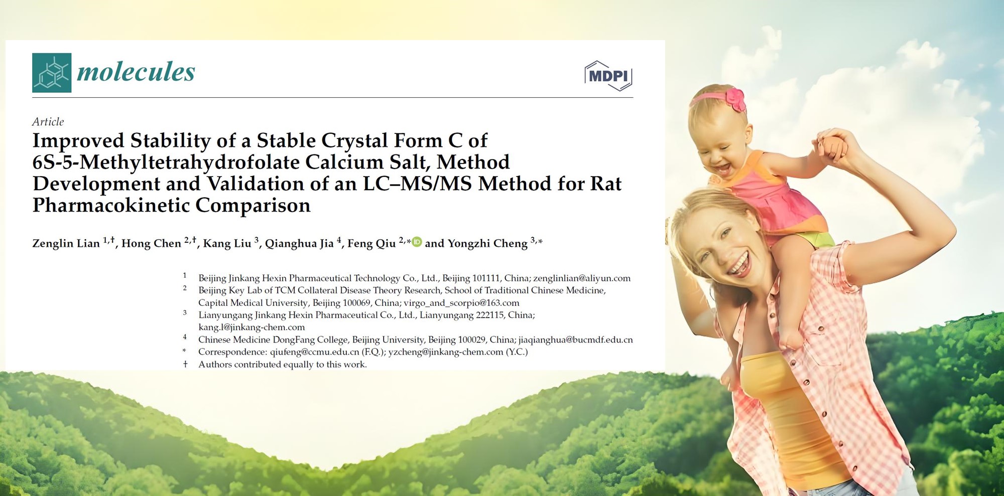 การตีความวรรณกรรม: รูปแบบผลึกแคลเซียม C 6S-5-methyltetrahydrofolate มีเสถียรภาพและการดูดซึมที่เหนือกว่า