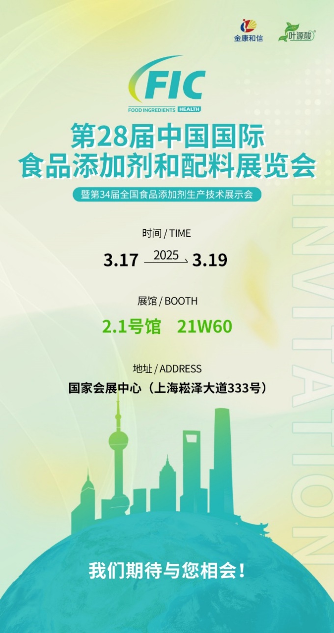 2025 Fic Health Expo: เข้าร่วมกับเราในเซี่ยงไฮ้กับ Magnafolate