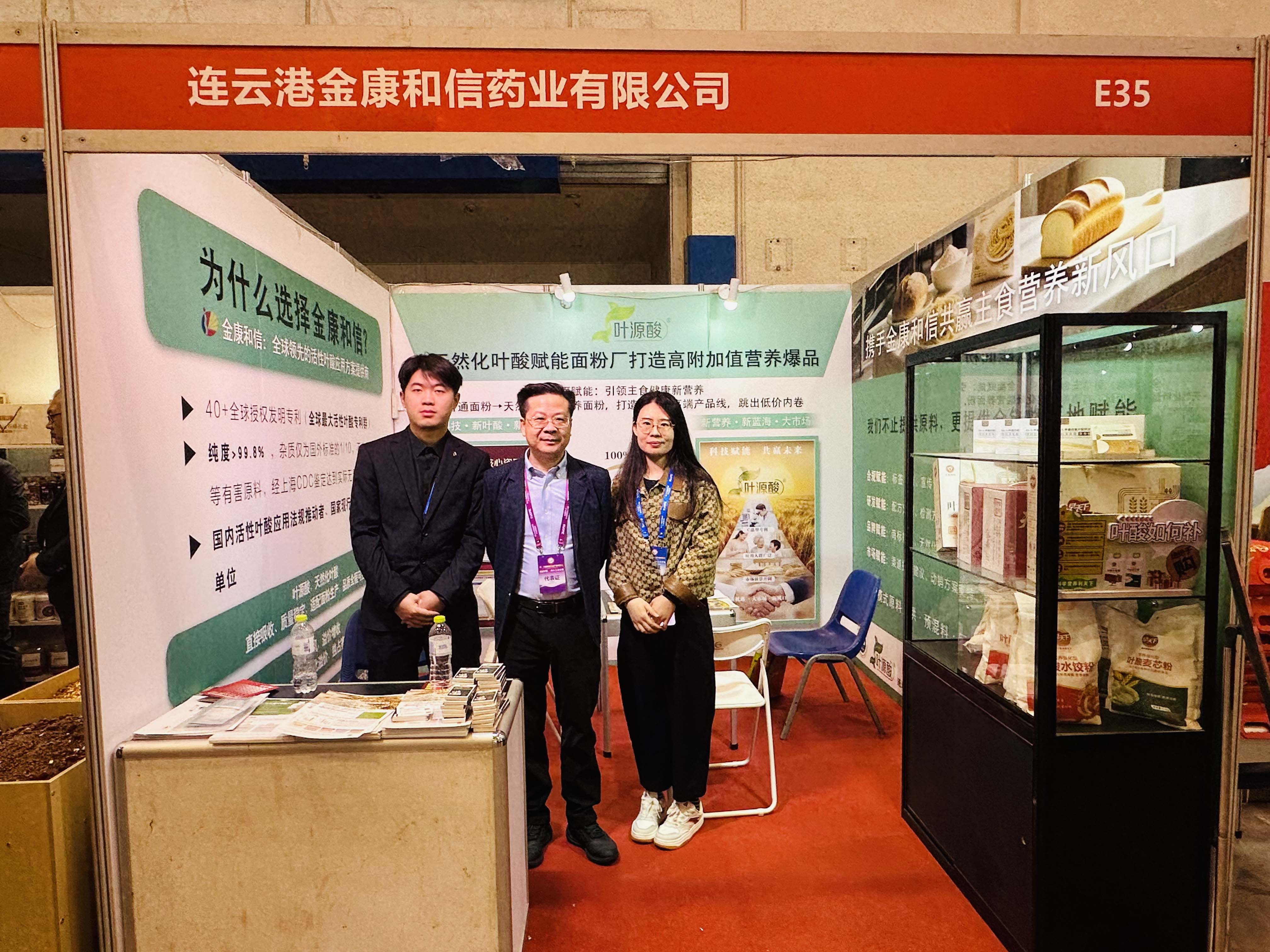 บทสรุปที่ประสบความสำเร็จ | Jinkang Hexin โดดเด่นที่งาน Qingdao Grain Expo, Magnafolate ส่องสว่างอนาคตของโภชนาการอาหารหลัก