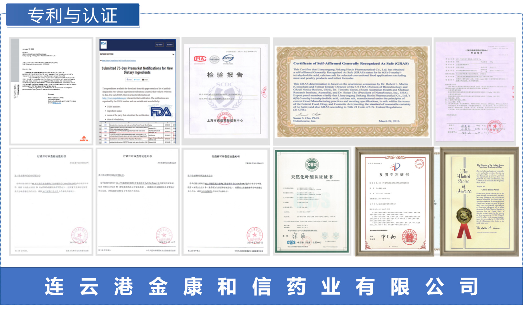 Magnafolate ของ Jinkang Hexin (6S-5-Methyltetrahydrofolate แคลเซียม) ได้รับการอนุมัติสำหรับผลิตภัณฑ์เสริมอาหารเสริมสำหรับทารก